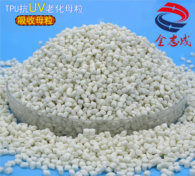 厂家批发 TPU抗UV雾面剂母粒 抗氧抗紫母粒 消光哑光雾面磨砂效果(图5) 厂家批发 TPU抗UV雾面剂母粒 抗氧抗紫母粒 消光哑光雾面磨砂效果(图5)